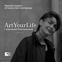 Art Your Life с Анастасией Товстоноговой