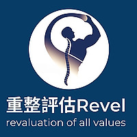 重整評估