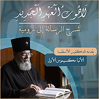 لاهوت العهد الجديد