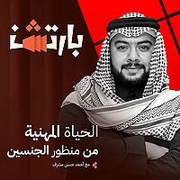 بارتشن