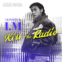 [종영] 몬스타엑스 I.M의 키스 더 라디오