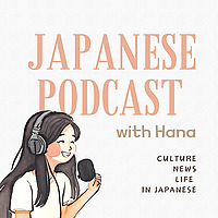Japanese Podcast with Hana
