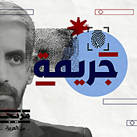 جريمة