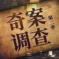 奇案调查 | 真实案件 每周一惊悚