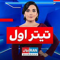The Lead with Niusha Saremi - تیتر اول با نیوشا صارمی