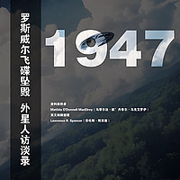 《1947罗斯威尔事件外星人访谈录》