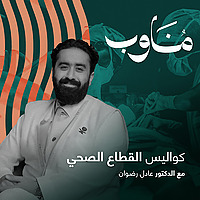 مناوب