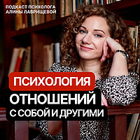 Психология отношений с собой и другими
