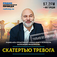 Скатертью тревога