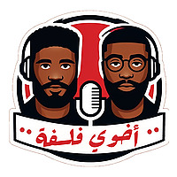 أخوي فلسفة