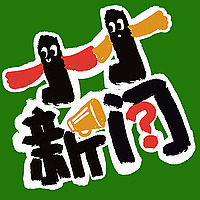小小新问 LittleNews