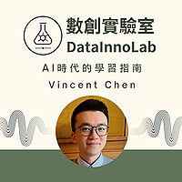 數創實驗室 - AI時代的學習指南