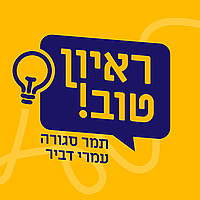 ראיון טוב