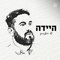 היידה