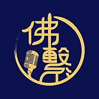佛繫讀書會