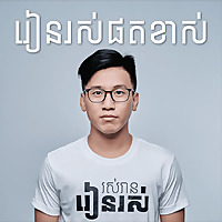 Rean Ruos Podcast