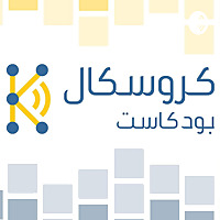كروسكال