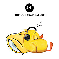 Աուդիո հեքիաթներ