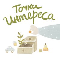 Точки интереса