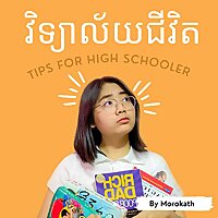 វិទ្យាល័យជីវិត