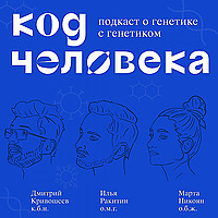 Код человека