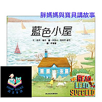 藍色小屋 The Little Blue Cottage