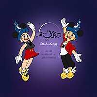 ديزني فان بودكاست