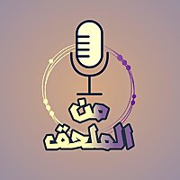 Mn_Almolhaq | من الملحق
