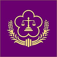 法務部 Ministry of Justice