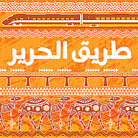 طريق الحرير