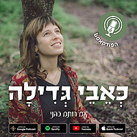 כאבי גדילה