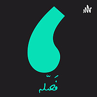fa9la | فَصّله