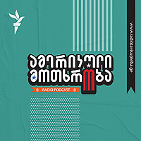 ამერიკული მოთხრობა