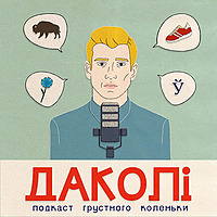 ДАКОЛИ
