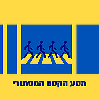 מסע הקסם המסתורי