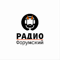 Радио Форумский