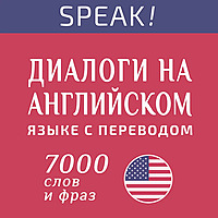 Диалоги на английском языке с переводом