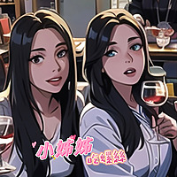 小姊姊吃螺絲