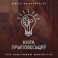 Кніга Прыповесьцяў