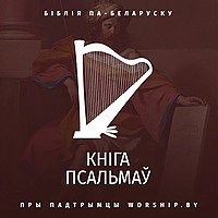 Кніга Псальмаў