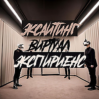Эксайтинг Виртуал Экспириенс