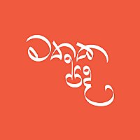 Mathaka Pada - මතක පද