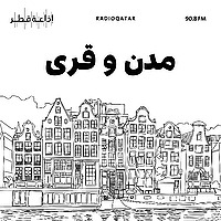 مدن و قرى