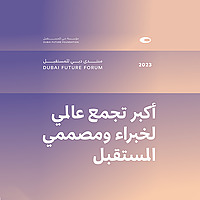 منتدى دبي للمستقبل