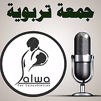 جمعة تربوية