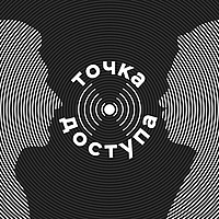 Точка Доступа