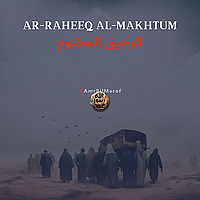 Ar-Raheeq Al-Makhtum - الرحیق المختوم