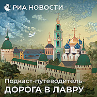 Дорога в Лавру