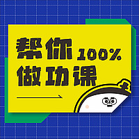 帮你做功课