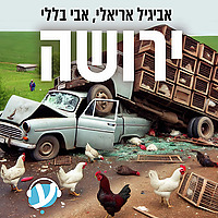 ירושה